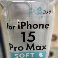 iPhone 15 Pro Max 専用 ソフトケース クリア