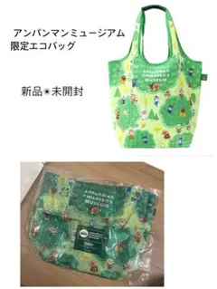 【新品 未開封】アンパンマン ミュージアム 限定 トートバッグ エコバッグ