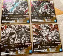 ワンピース 一番くじ EX メタリック色紙 vol.2 (4枚セット)