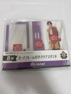 EBiDANくじ B賞 Lienel 高桑真之