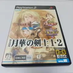 幕末浪漫月華の剣士 1・2　 PS2　プレイステーション２