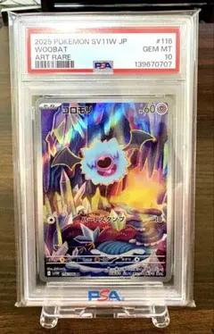ガマゲロゲar PSA10 ポケモンカード - メルカリ