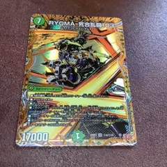 RYOMA-死合乱闘103 リョウマジャイアントワンゼロスリー　シク　62782