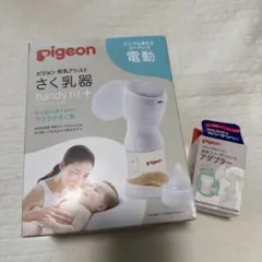 ピジョン　母乳さく乳器　ハンディフィットプラス