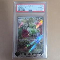 PSA10 ニャオハ AR ポケモンカードゲームのサムネイル