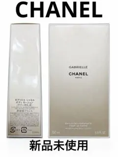 【新品/未開封】GABRIELLE CHANEL ボディローション 200ml