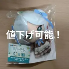 エニマイくじ 葬送のフリーレン C賞 ぬいぐるみキーホルダー フリーレン