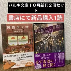 新刊２冊セット