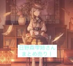 プロセカ　日野森雫　まとめ売り！