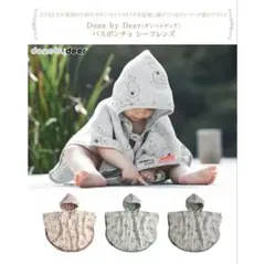 Done by Deer ベビーポンチョ パウダー