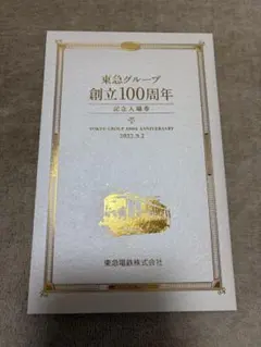 東急70周年記念乗車券 - メルカリ
