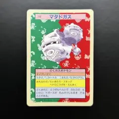 トップサン　まとめ売り　裏青　ポケモン　ガーディ　マタドガス マタドガス [SV2a][110/165][R(ミラー)]の通販 | 最安値＆即日発送なら