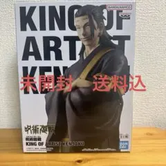 サ*ナ様 呪術廻戦　KING OF ARTIST KENJAKUフィギュア
