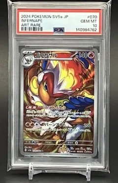 2026年最新】ゴウカザル AR psa10の人気アイテム - メルカリ