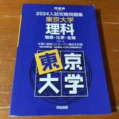 2026年最新】入試攻略問題集 東京大学の人気アイテム - メルカリ