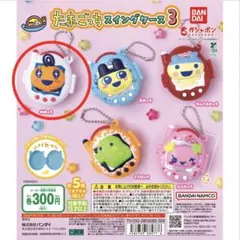 めめっち たまごっちスイングケース3