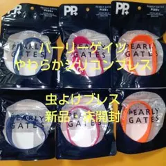 パーリーゲイツ虫除けブレスレットアンクレット6個セット新品未開封のサムネイル