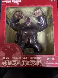 ドラゴンボールZ 一番くじ 限界突破編 大猿 フィギュア