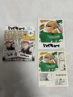 月島蛍 ハイキュー!! フォトカード＆ステッカーコレクション第2弾