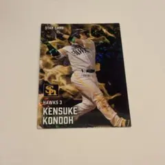 近藤健介 プロ野球チップス2025 第二弾　ラメ