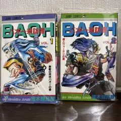 週刊少年ジャンプ1984年45号　バオー来訪者 週刊少年ジャンプ 1984年45号 バオー来訪者 荒木飛呂彦 - メルカリ