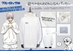 ブルーロック　ブルーロック展　凪のMENDOKUSAパーカー　凪誠士郎