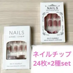 ネイルチップ 2点セット ピンク ラメ マグネットネイル