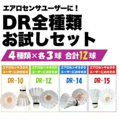 新品未使用】YONEX エアロセンサ500ユーザーに｜DR-14 1本 - メルカリ