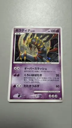 早い者勝ち】 ギラティナLV63 051/096 ギンガの覇道 - メルカリ