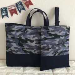 レッスンバッグ&上履き入れ☆迷彩ブルー×ネイビー