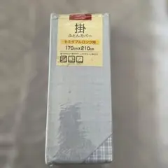 TOPVALU 掛けふとんカバー セミダブルロング用 ブルー