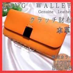 長財布　金運　本革　ライトブラウン　クラッチ財布　レディース　メンズ　レザーのサムネイル