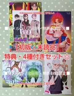 【初版・未読品】ダンダダン 17巻 特典・4種付きセット☆喜久屋書店 等