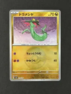 ポケモンカード　ドラメシャ モンスターボールミラー