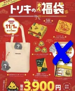 鳥貴族 トリキの福袋 2026