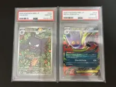 PSA 10 2連番　ゴーストAR仕様　メガゲンガーex RR仕様