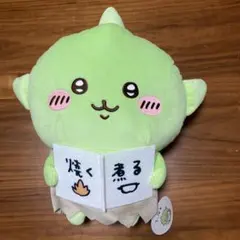 ちいかわゴブリンBIGぬいぐるみ新品タグ付き