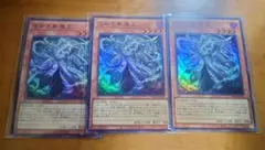 遊戯王　ミツルギノミコト　アラマサ　スーパー　3枚