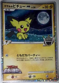 ポケモンカード ピチュー 009/022 アルセウス超克の時空へ - メルカリ