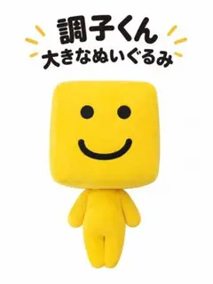 2026年最新】調子くんの人気アイテム - メルカリ