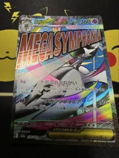 メガサーナイトEX 360 HP