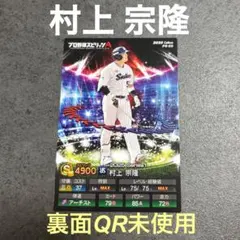 村上宗隆 ポテトチップス プロ野球スピリッツA ノーマルカード