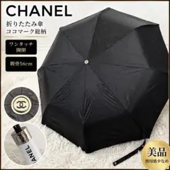 シャネル折りたたみ傘 黒×銀バイカラー - メルカリ