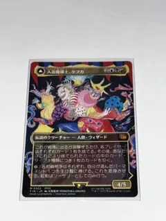 MTG 人造魔導士、ケフカ/破壊の化身、ケフカ/ボーダーレス 日本語1枚 FINのサムネイル