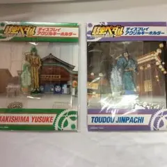 大江戸温泉 弱虫ペダル アクリルキーホルダー