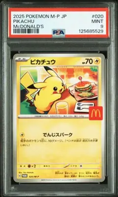 【PSA9】マクドナルド ピカチュウ プロモ 020/M-P