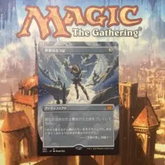 MTG 世界のるつぼ ボーダーレス日本語版②