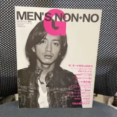 メンズノンノ増刊