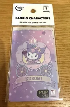 韓国限定 サンリオ Tmoney カード 交通カード クロミ