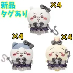 【新品 タグあり】ちいかわ BIG ぬいぐるみ 3種4セット 計12体